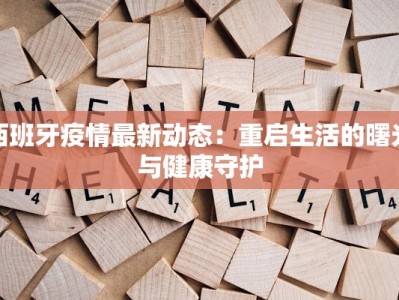 广西县疫情最新通知