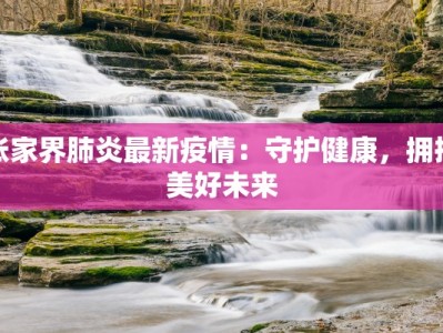 通县疫情最新通知