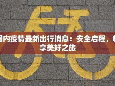 怀仁疫情消息最新