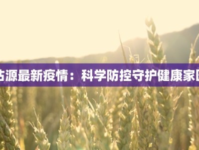 最新青岛疫情进展