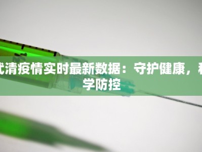 上海交大疫情消息最新：守护校园，科学防控，共克时艰