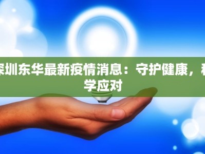 扶沟疫情最新进展情况