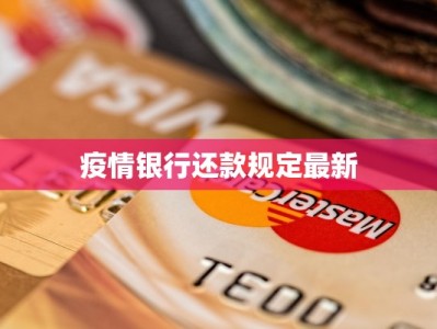 灌阳疫情最新处理：守护家园的温暖力量