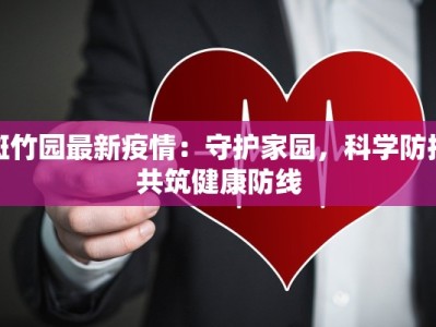 巴西疫情最新疫情通报