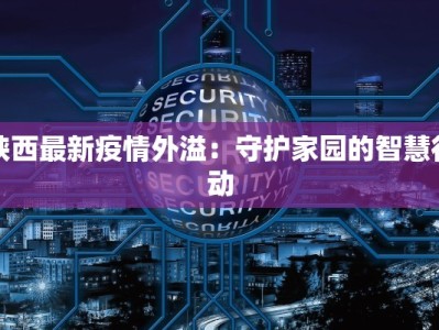 肇庆最新疫情明细