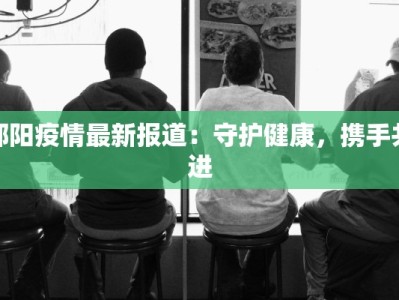 葫芦岛疫情最新情