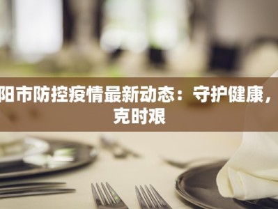 疫情地区恢复标准最新