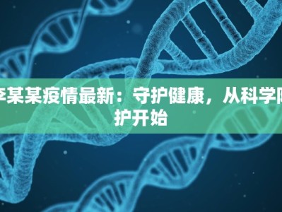 哈今天最新疫情