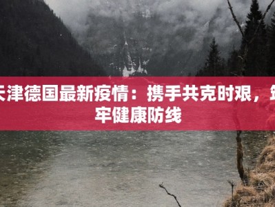 烟台栖霞疫情最新公告