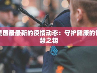 隆德疫情最新通报