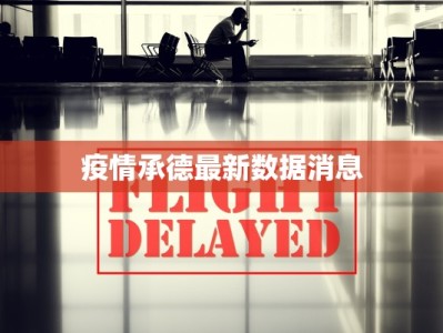 巴城疫情最新通知轨迹