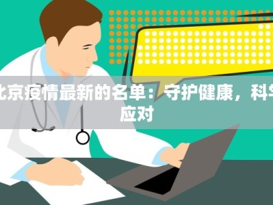 疫情通报最新锦州疫情