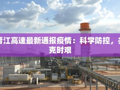 融桥疫情最新通报