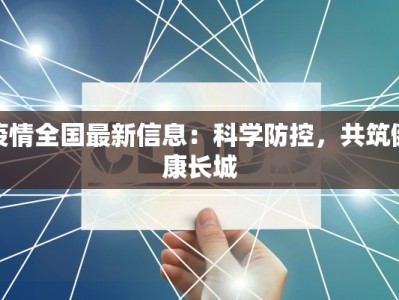 浦疫情最新通报