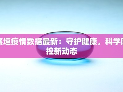 霸州疫情出行最新规定