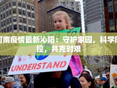 广东疫情轨迹最新情况