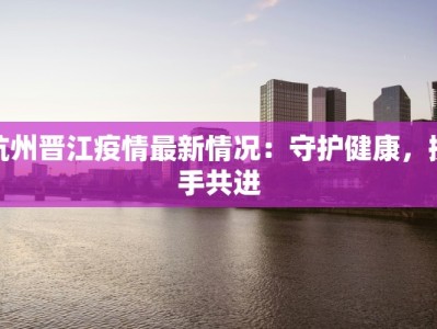沅江疫情防控情况最新