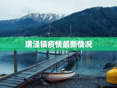 唐山疫情解除情况最新