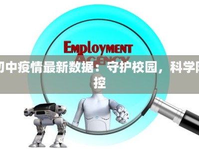 随缘平泉最新疫情