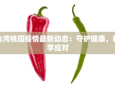 重庆陵水疫情最新情况