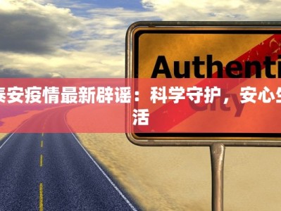 萧山疫情最新消息昨天：守护家园的温暖力量