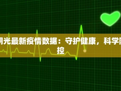 宁波最新疫情指导