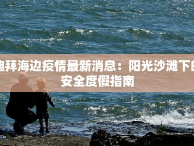 果农疫情最新通报