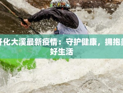 漳浦最新疫情公告