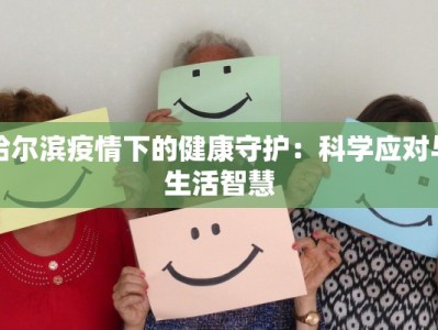 常平疫情最新等级