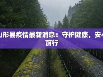 张掖疫情最新活动消息