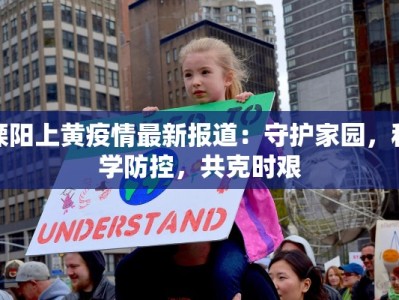 东莞最新疫情影响快递