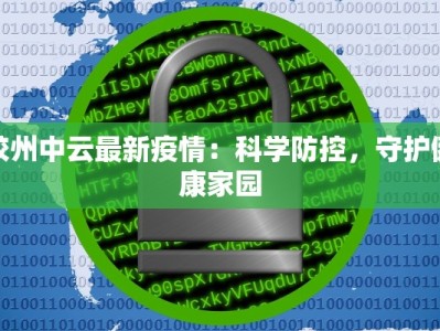 隆林有疫情最新报告