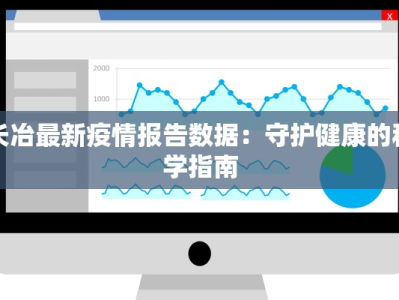 威宁疫情最新通知