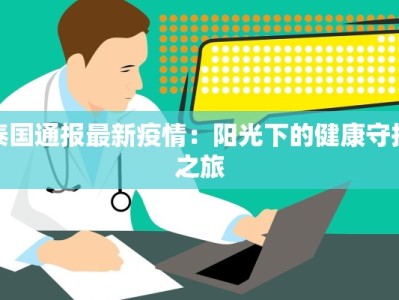 龙翔最新疫情情况