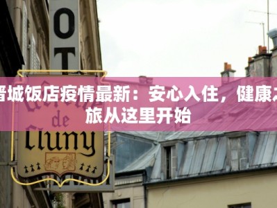 泗阳疫情最新规定