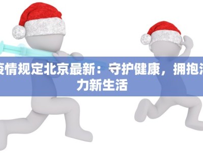 四川邻水疫情报告最新