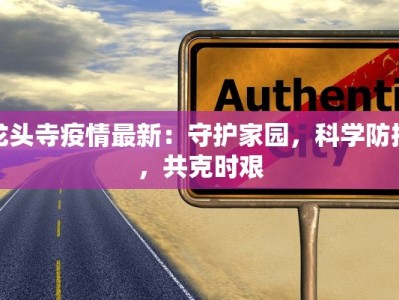 今天最新疫情发布