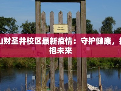 大悟疫情最新疫情日报