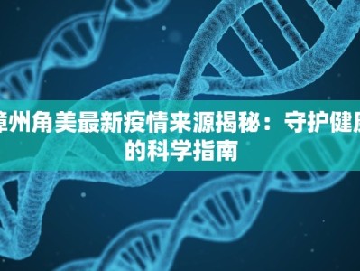 宜兴高速疫情最新消息：安全出行，守护健康之旅