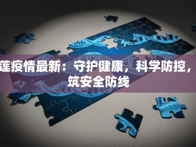 最新广州疫情重点