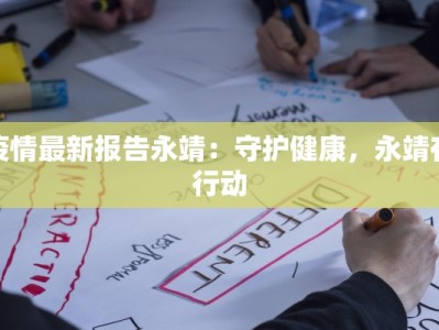 浙江疫情放假最新消息