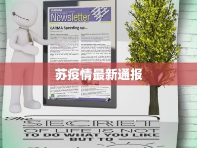 大同疫情管控新规最新：守护健康，共筑安全屏障