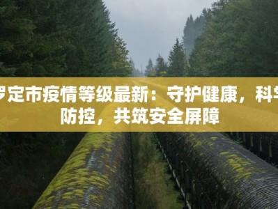 兰陵最新疫情最新通报