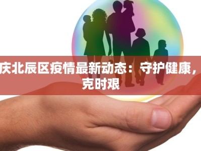 上海今日疫情最新统计