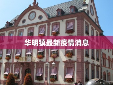 宾县疫情记录最新