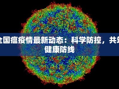 舒城疫情防控公告最新