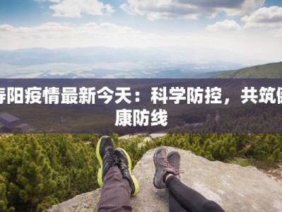 疫情防控处罚条令最新