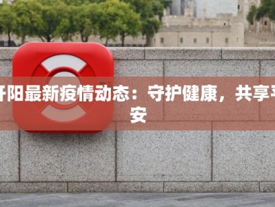 博大疫情最新通报