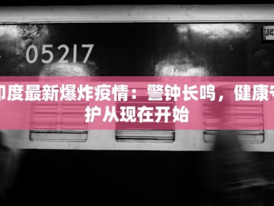 灵寿最新疫情情况