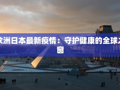 泉州疫情详细轨迹最新